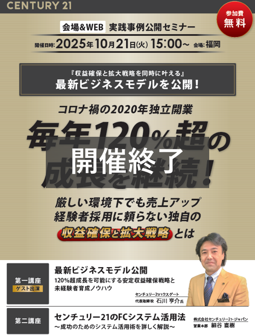 【開催終了】毎年120％超の成長を継続！収益確保と拡大戦略セミナー